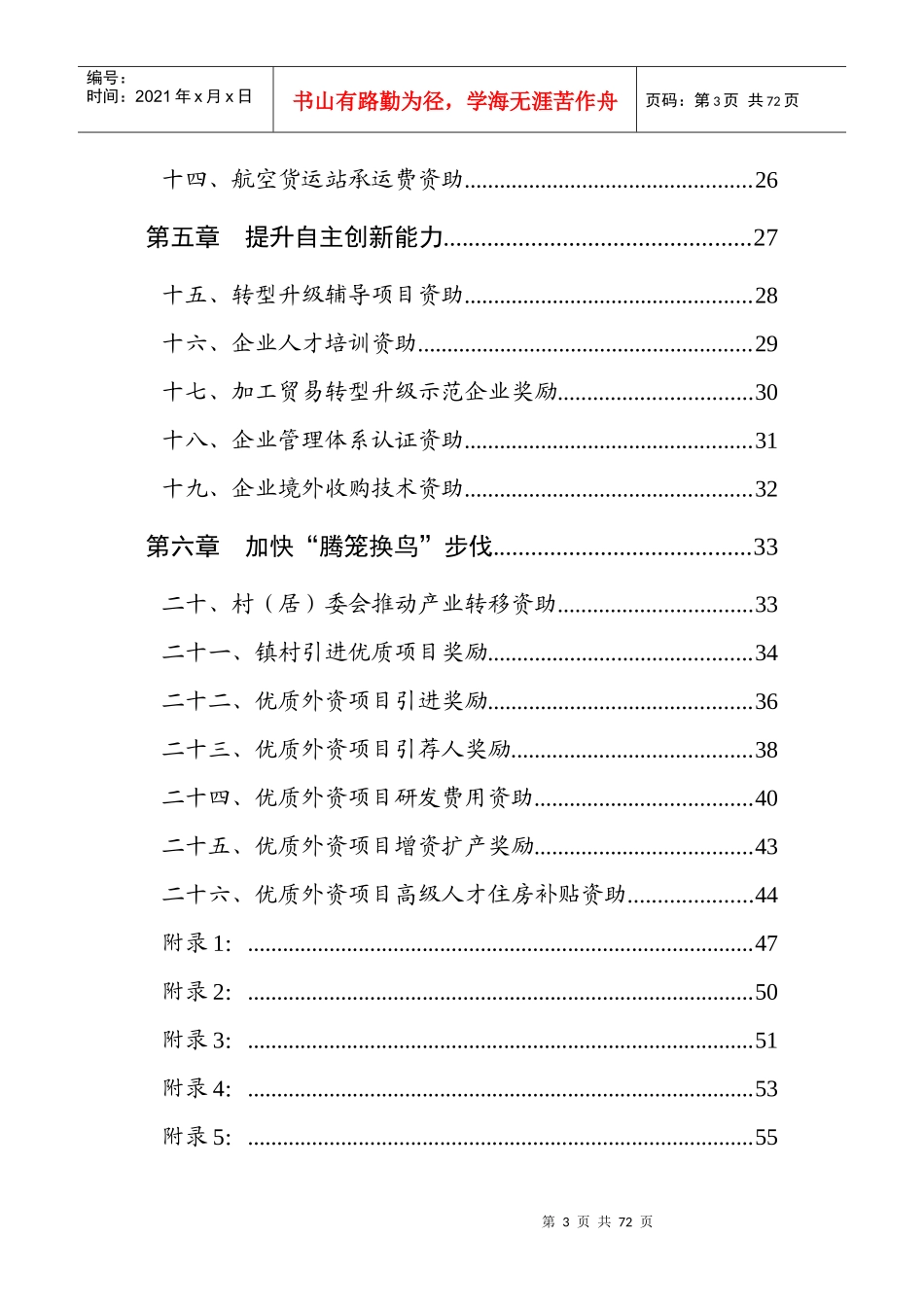 东莞市加工贸易转型升级专项资金申报指南_第3页