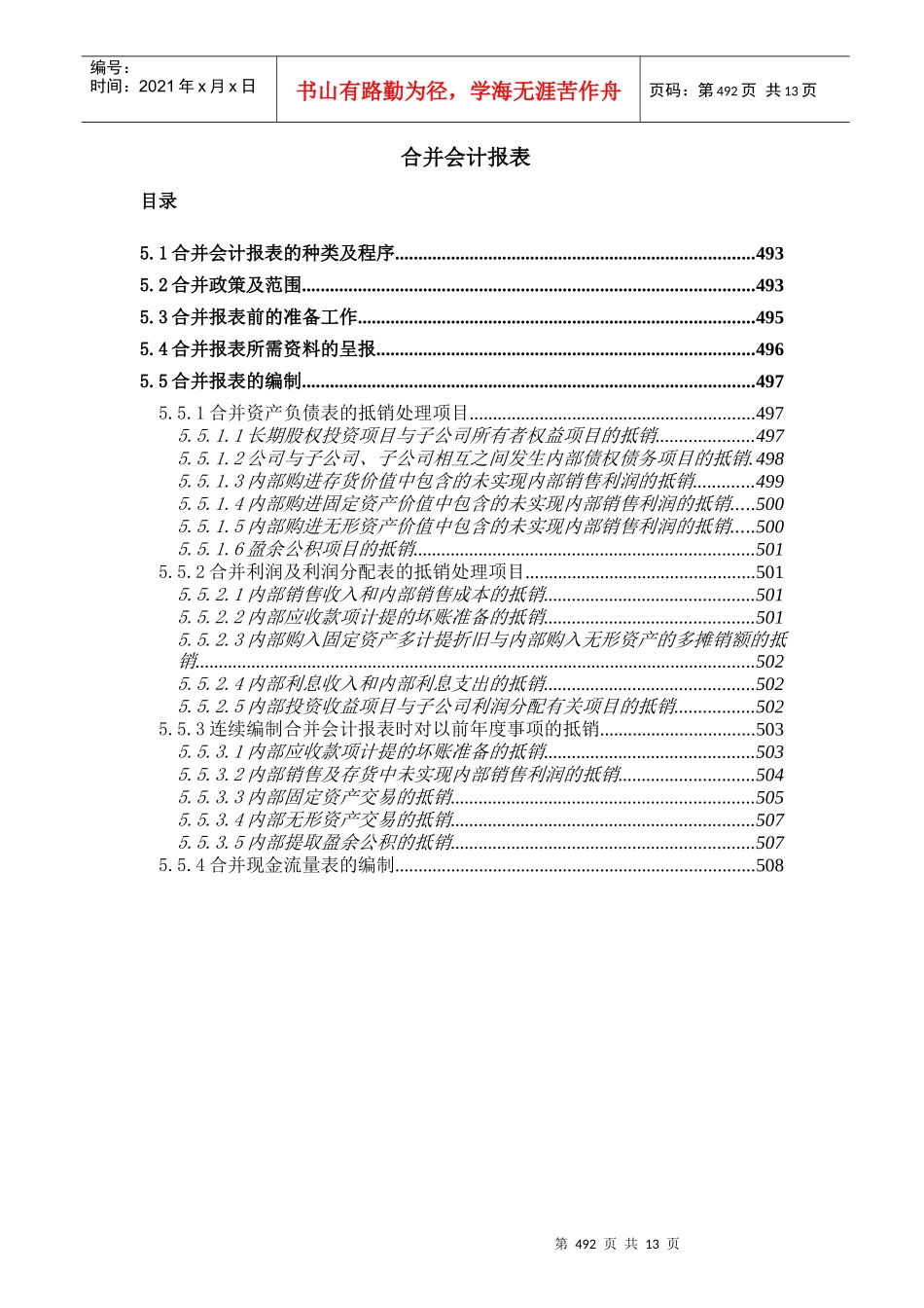 合并会计报表(1)_第1页