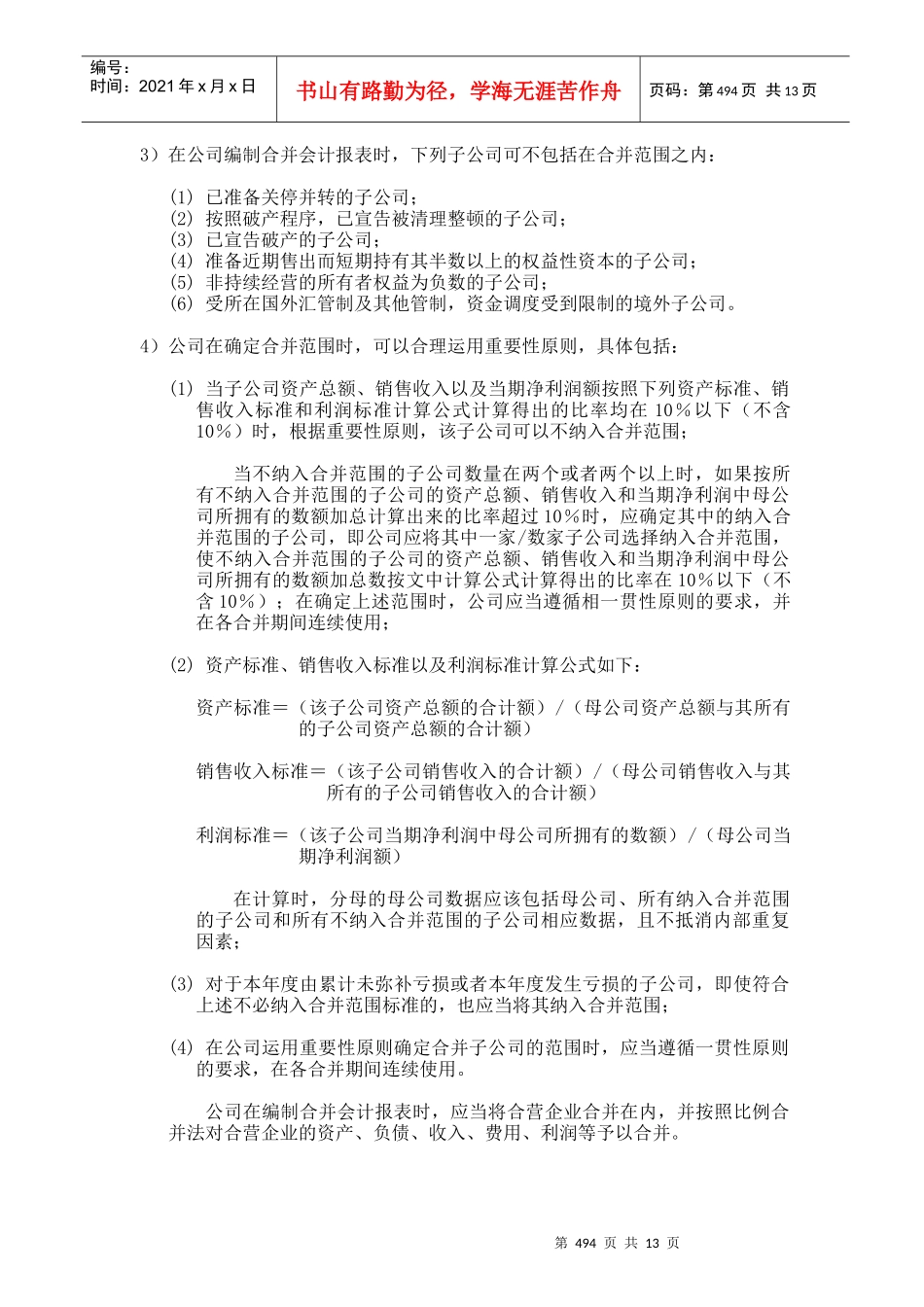 合并会计报表(1)_第3页