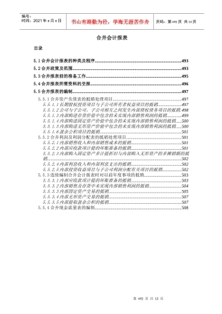 合并会计报表(1)