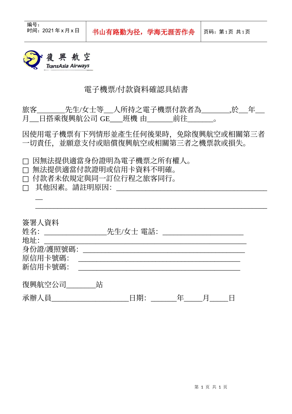 电子机票付款资料确认具结书_第1页