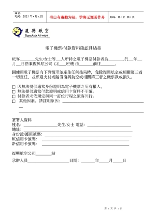 电子机票付款资料确认具结书