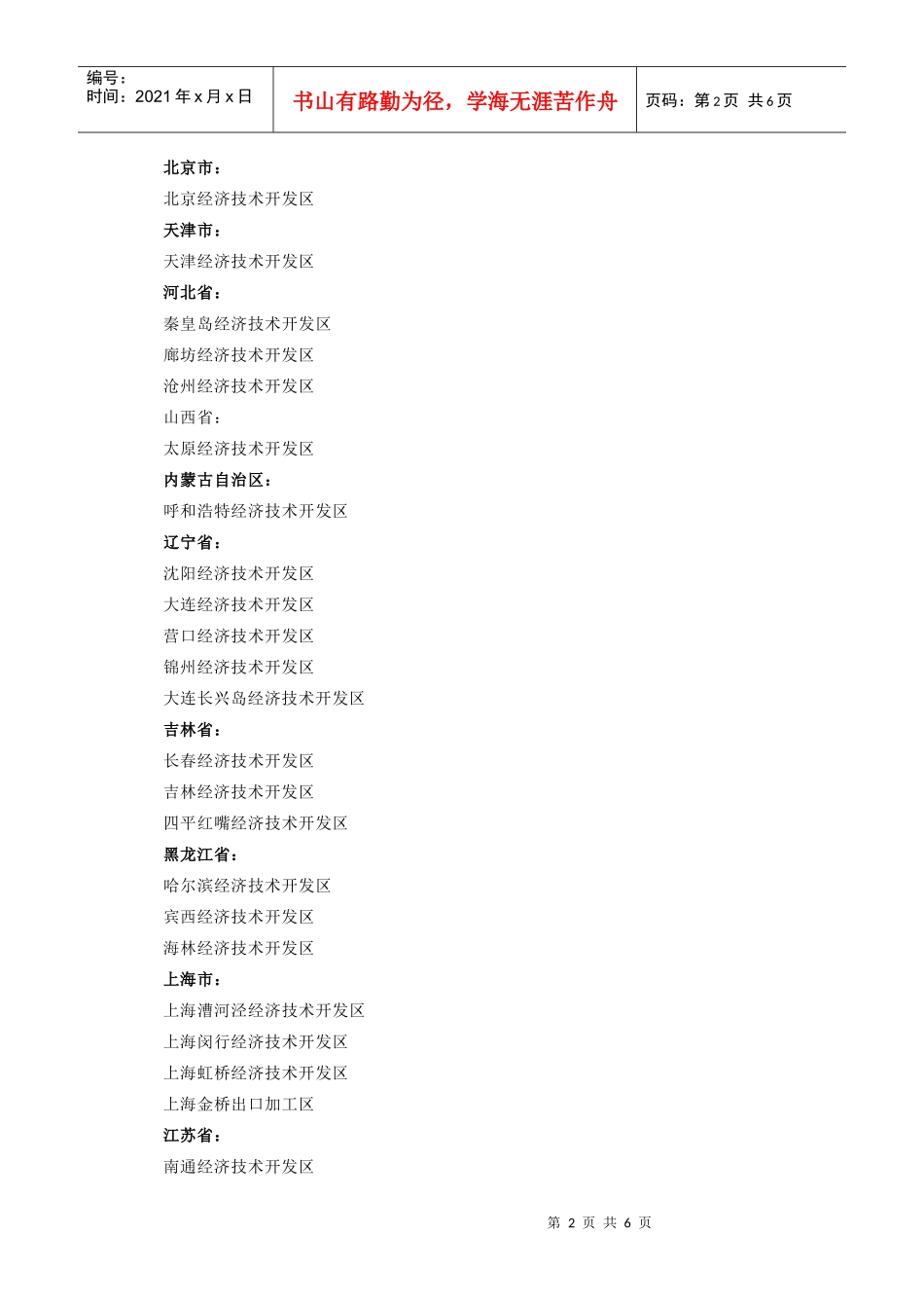 国家级经济技术开发区(XXXX年)_第2页