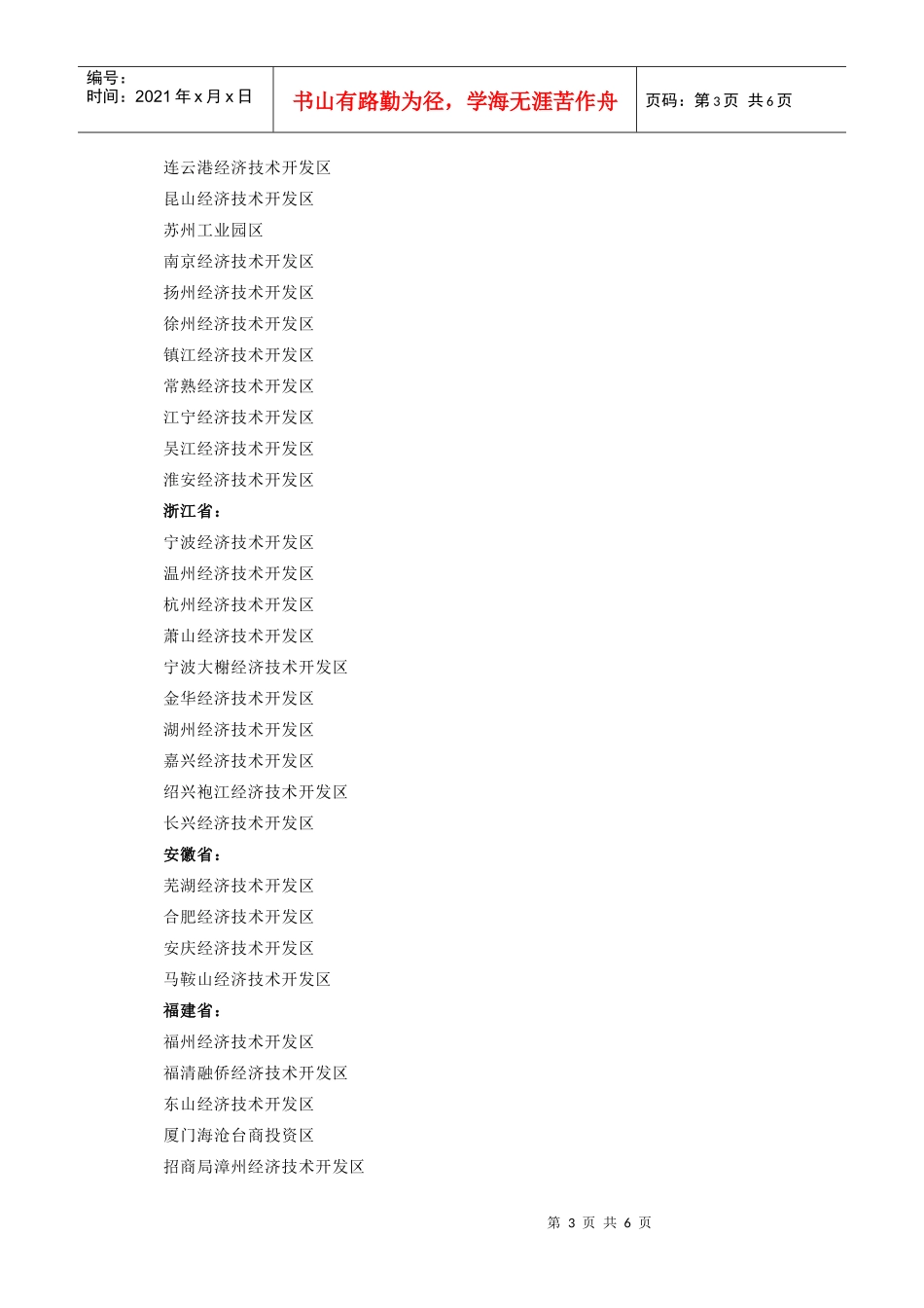国家级经济技术开发区(XXXX年)_第3页