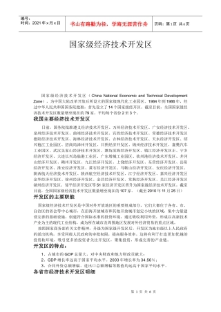 国家级经济技术开发区(XXXX年)