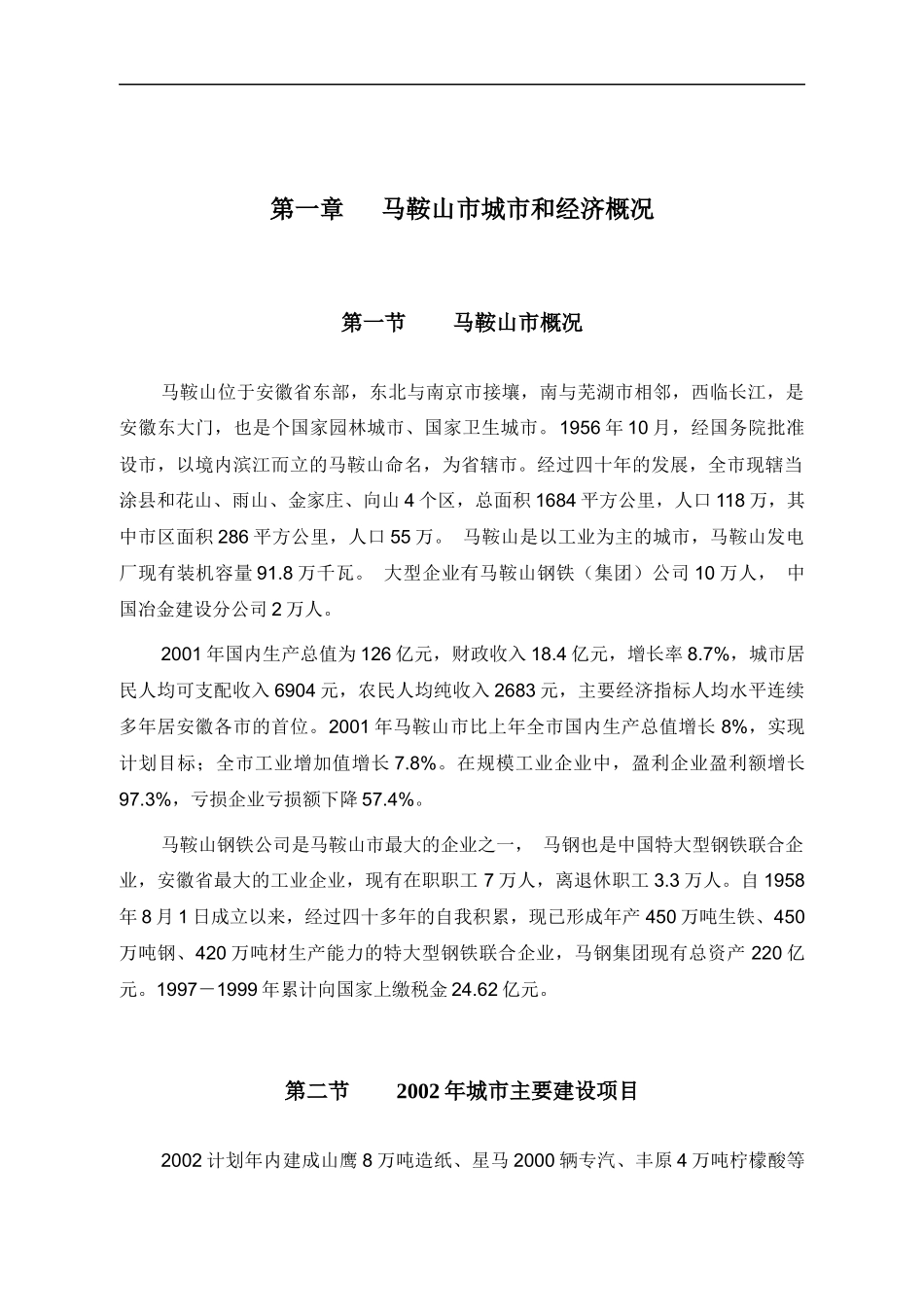马鞍山自然水公司财务分析状况_第3页