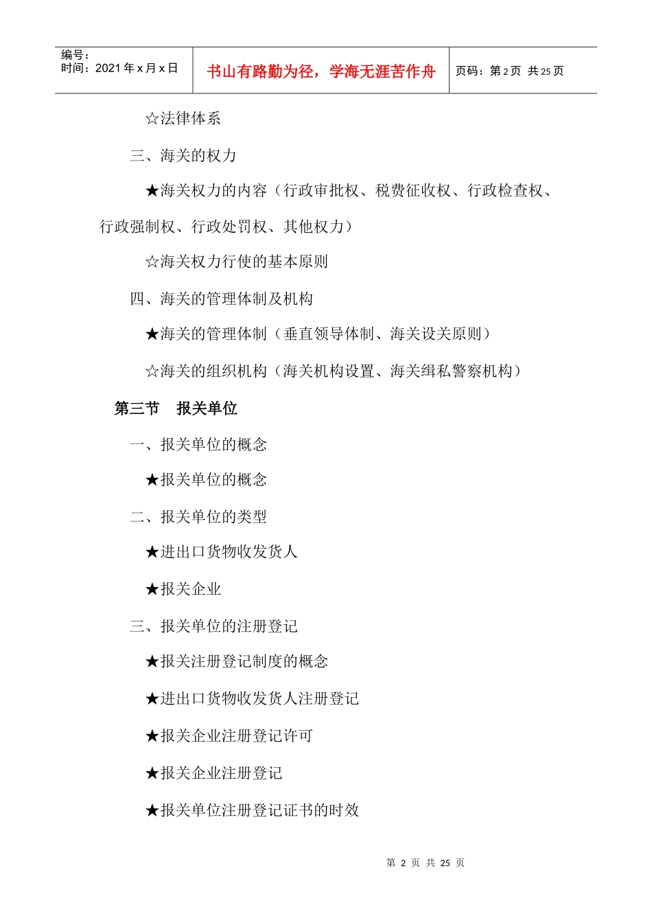 《XXXX报关考试大纲》_第2页