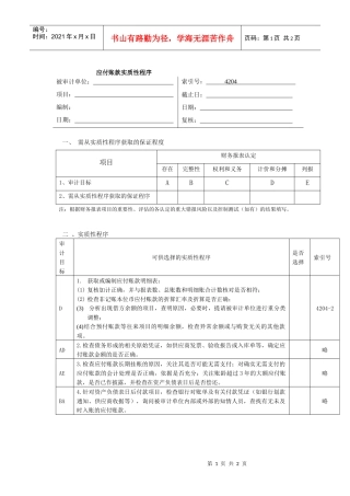 应付账款实质性程序