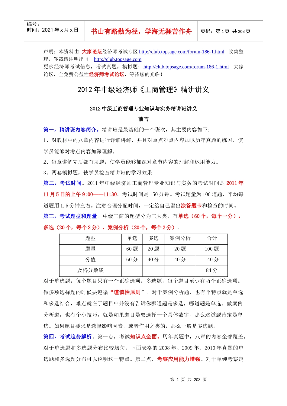 XXXX年中级经济师《工商管理》精讲讲义1-40讲_第1页