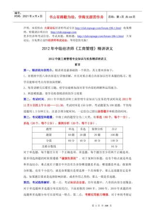 XXXX年中级经济师《工商管理》精讲讲义1-40讲