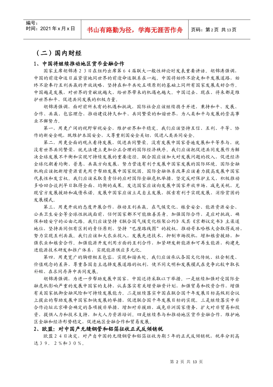 聚慧投资晨会报告_第2页