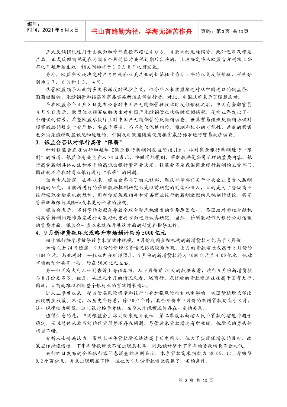 聚慧投资晨会报告_第3页