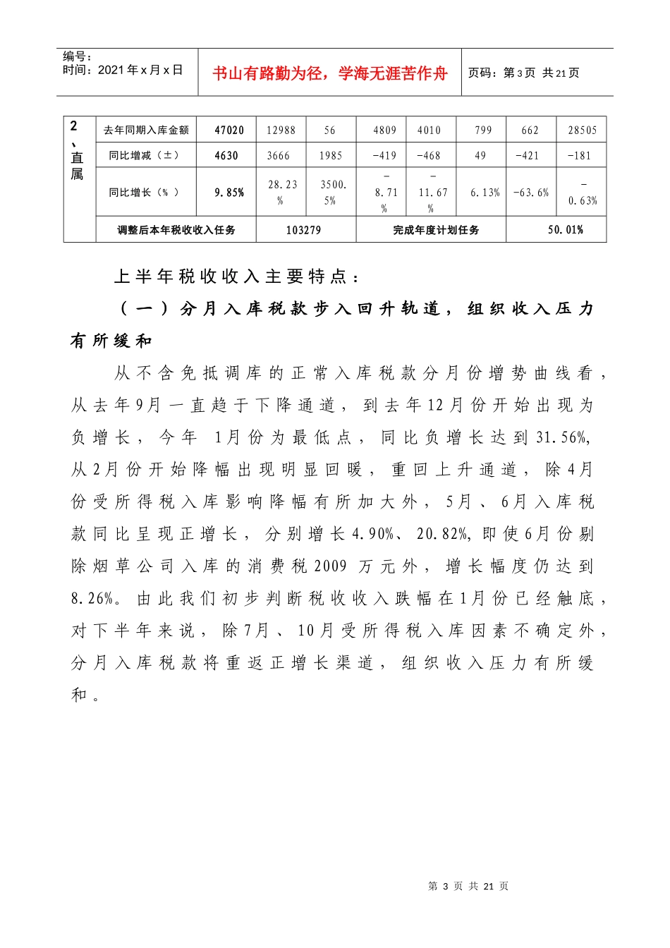 台州市国家税务局椒江税务分局_第3页