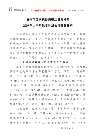 台州市国家税务局椒江税务分局