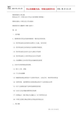 财务会计学 课后答案 第五版