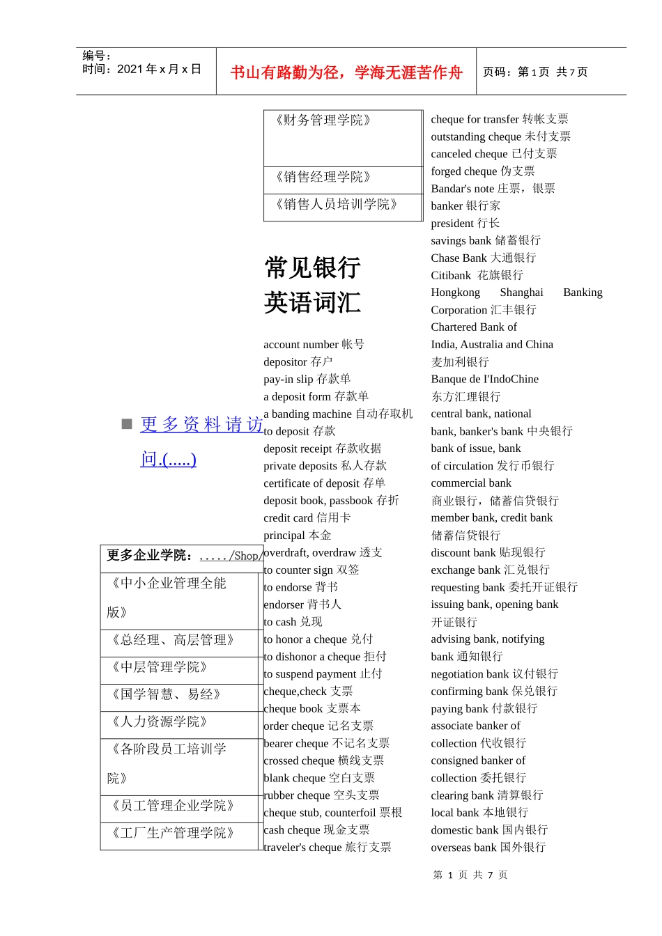 常见银行英语词汇大全_第1页