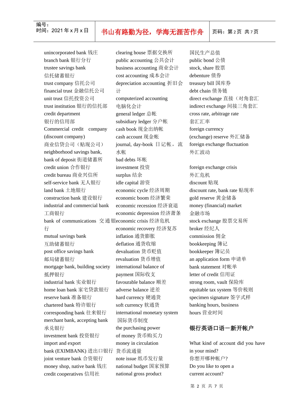 常见银行英语词汇大全_第2页