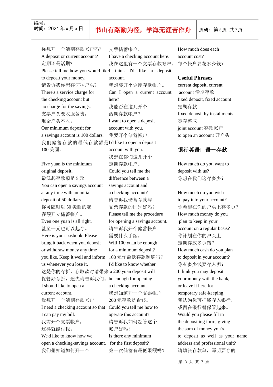 常见银行英语词汇大全_第3页