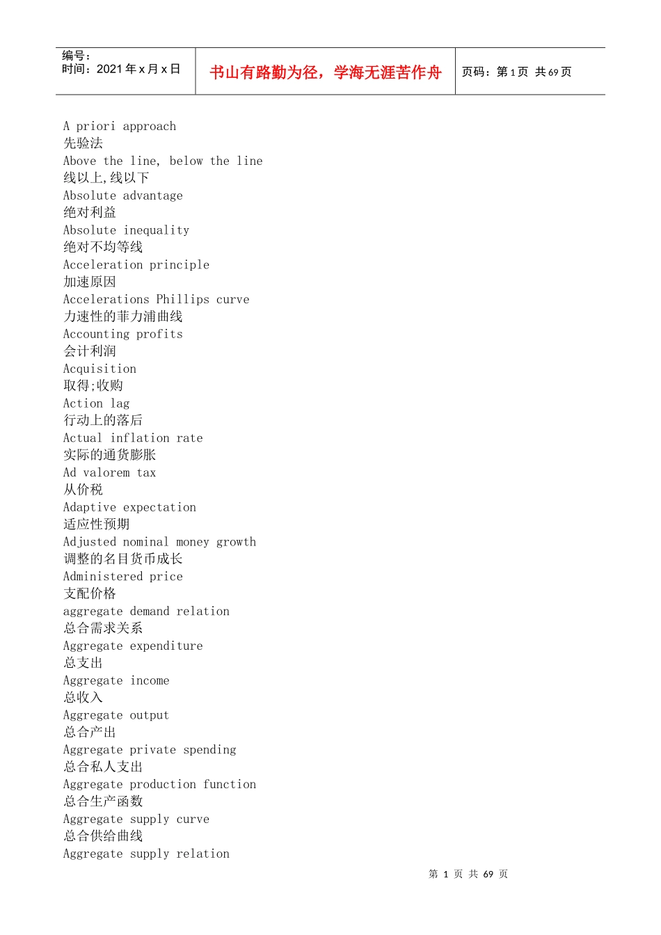 经济管理及财务知识分析词汇_第1页