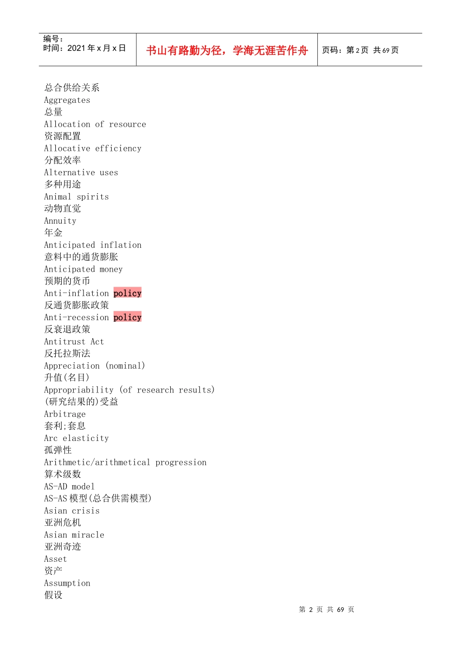 经济管理及财务知识分析词汇_第2页