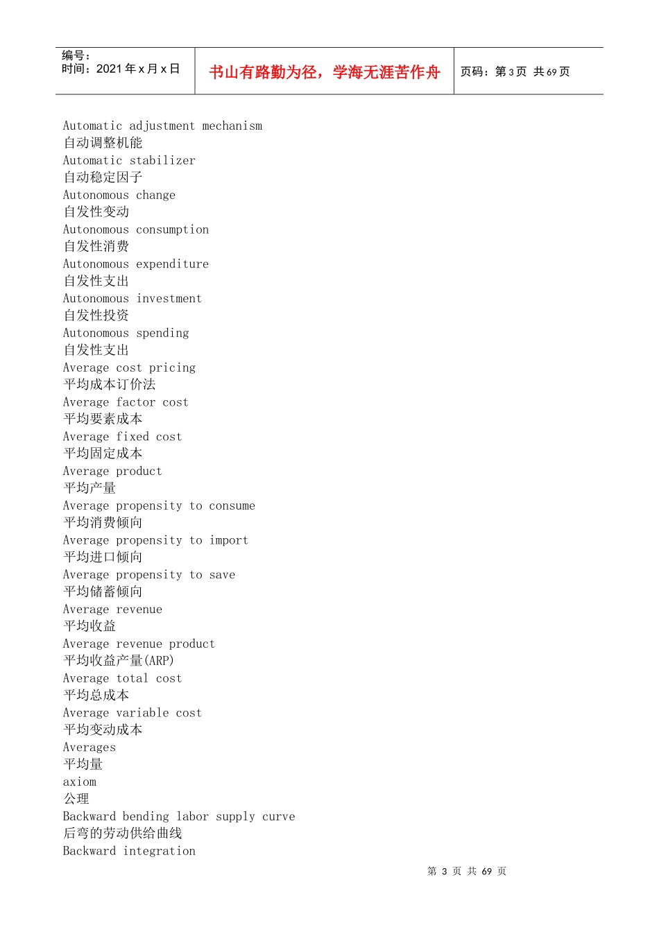 经济管理及财务知识分析词汇_第3页