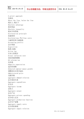 经济管理及财务知识分析词汇