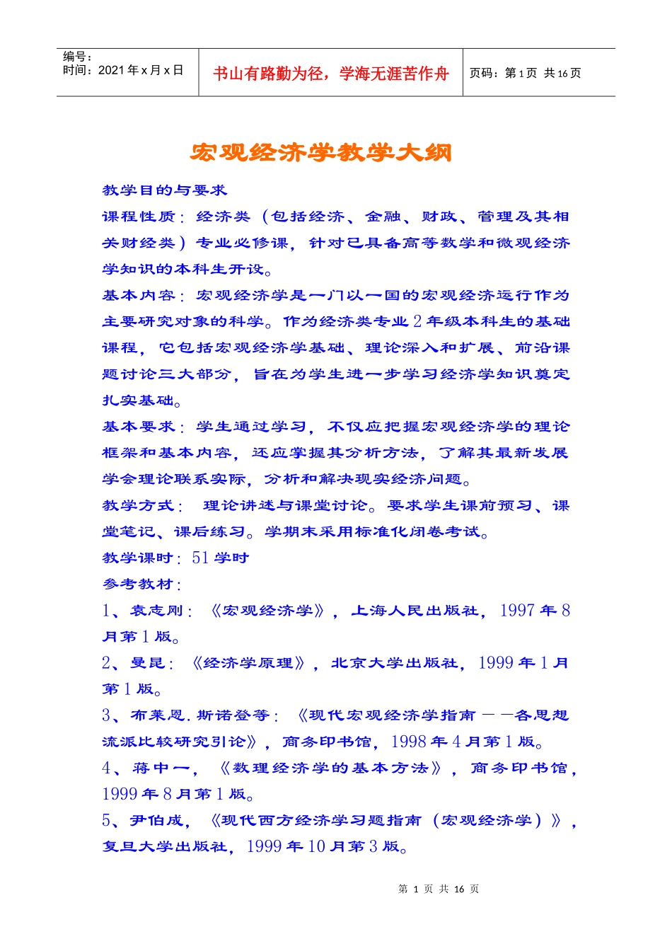 第十三章：西方国民收入核算_第1页