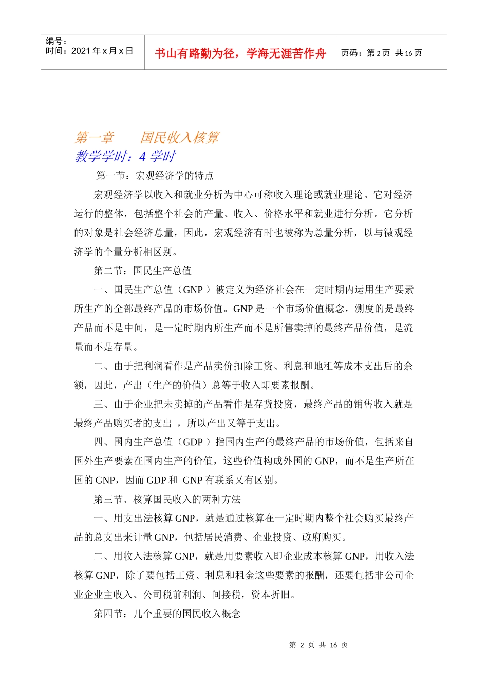 第十三章：西方国民收入核算_第2页