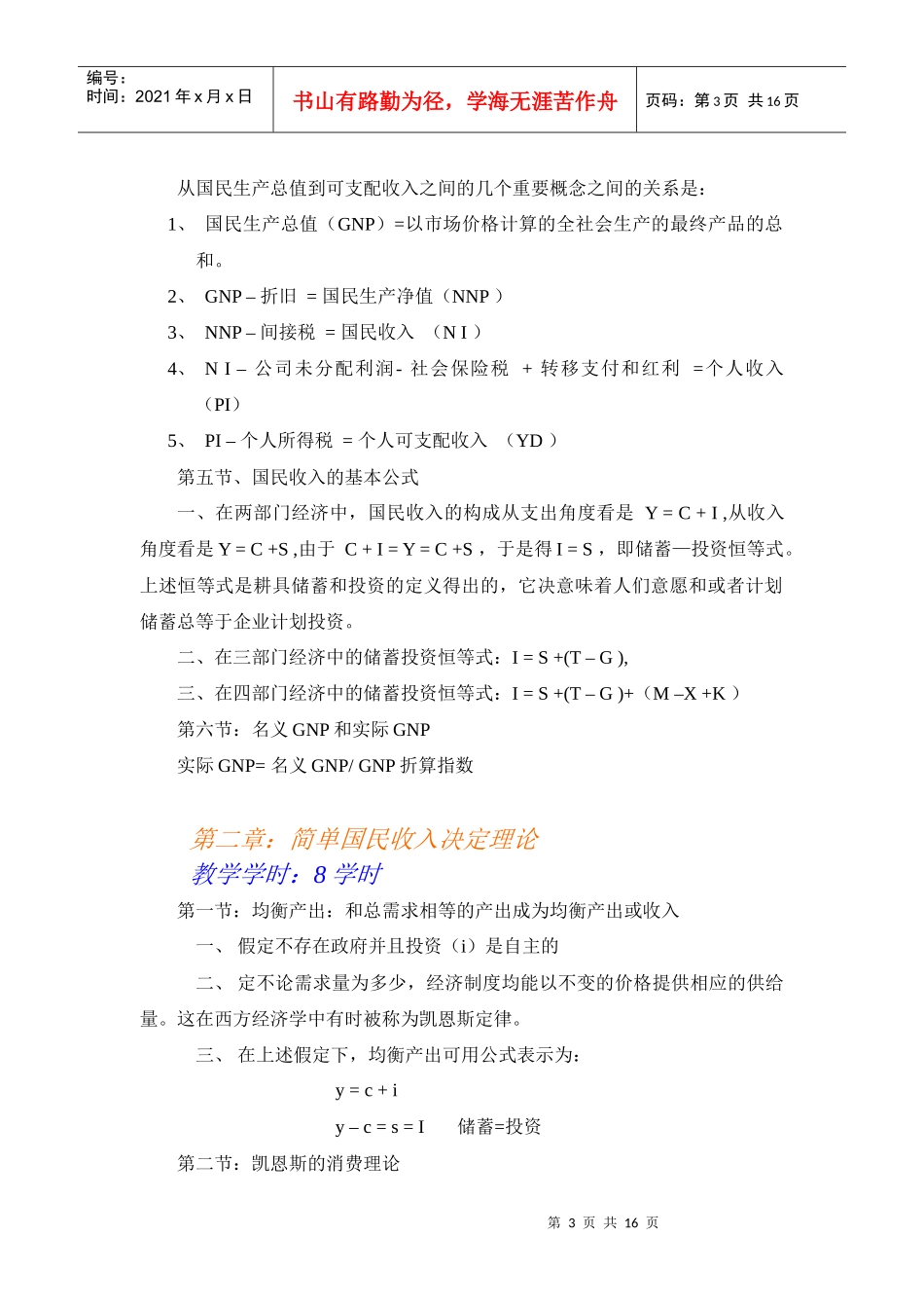 第十三章：西方国民收入核算_第3页