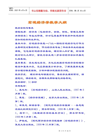 第十三章：西方国民收入核算