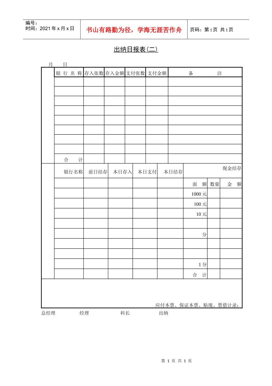 出纳日报表(二)_第1页