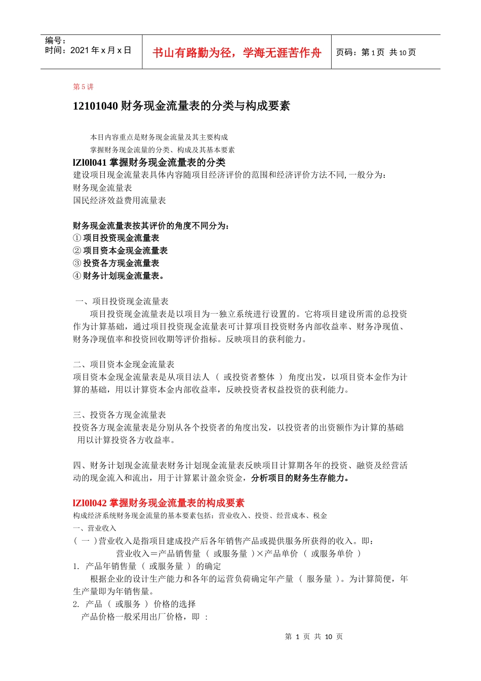 财务现金流量表的分类与构成要素_第1页