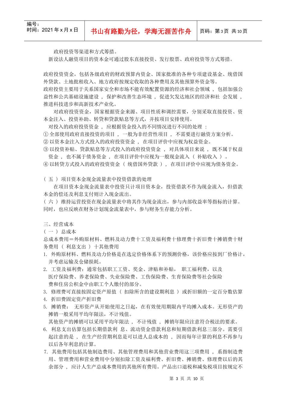 财务现金流量表的分类与构成要素_第3页