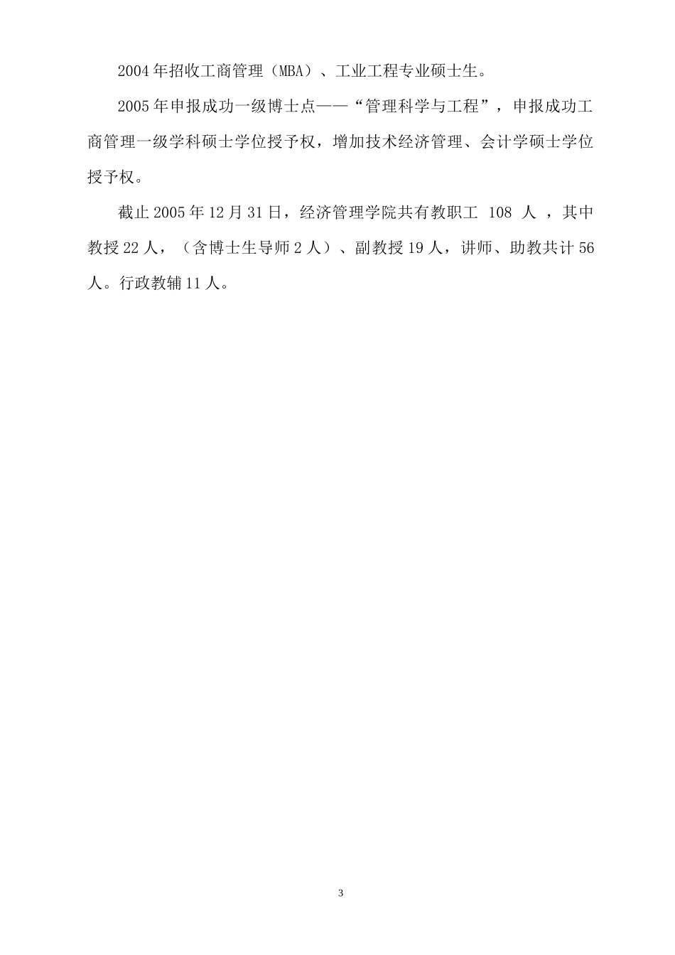 为了适应国家经济建设和改革开放的需要_第3页