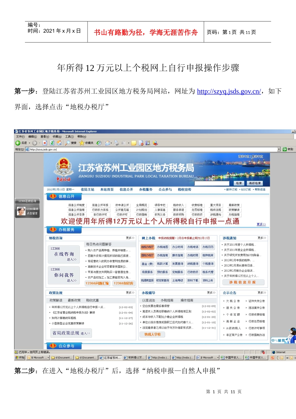 年所得12万元以上个税网上自行申报操_第1页