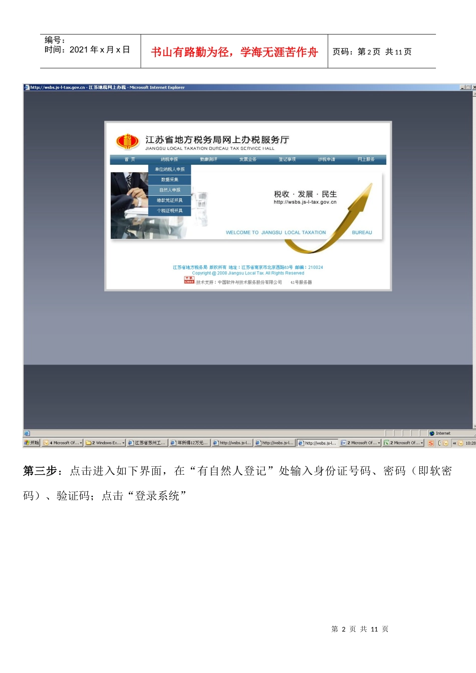 年所得12万元以上个税网上自行申报操_第2页