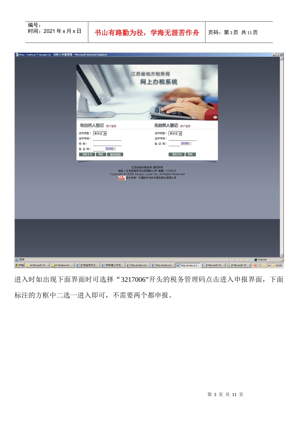 年所得12万元以上个税网上自行申报操_第3页