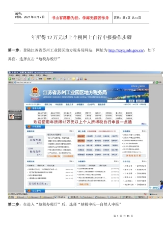 年所得12万元以上个税网上自行申报操