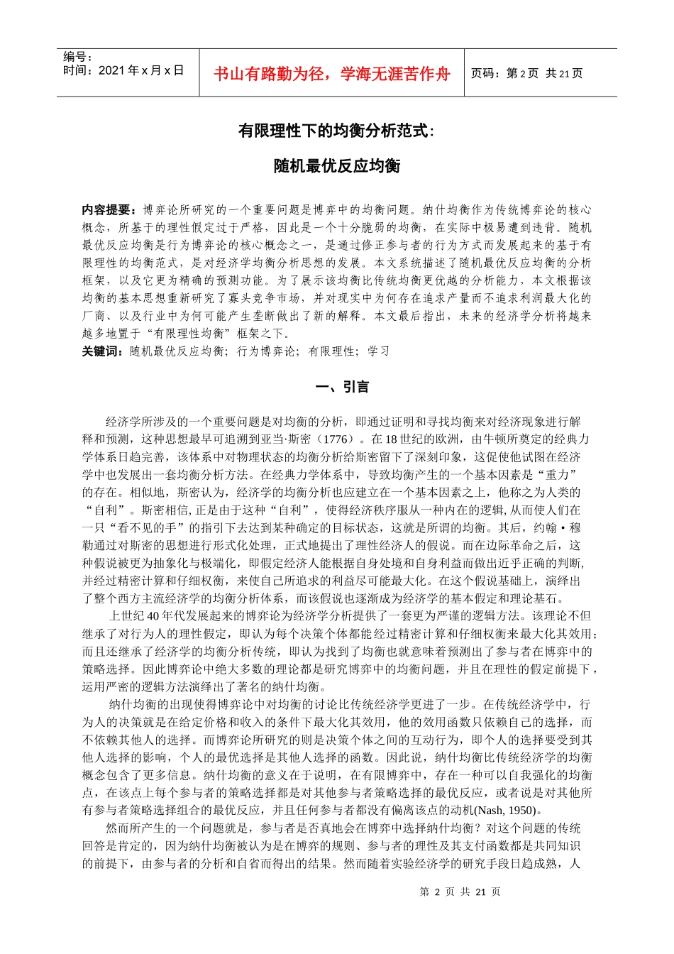 研究领域微观经济学行为经济学_第2页