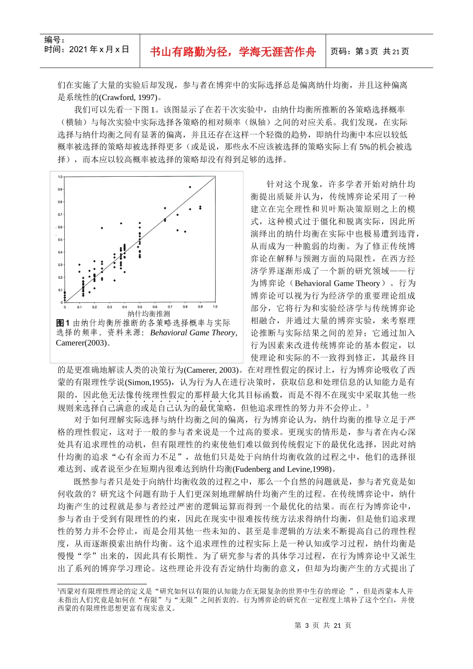 研究领域微观经济学行为经济学_第3页