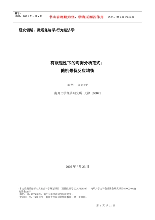 研究领域微观经济学行为经济学