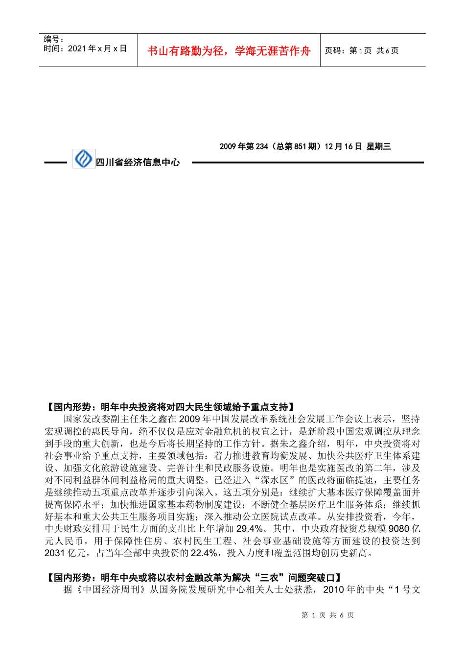四川省经济信息中心经济快讯_第1页