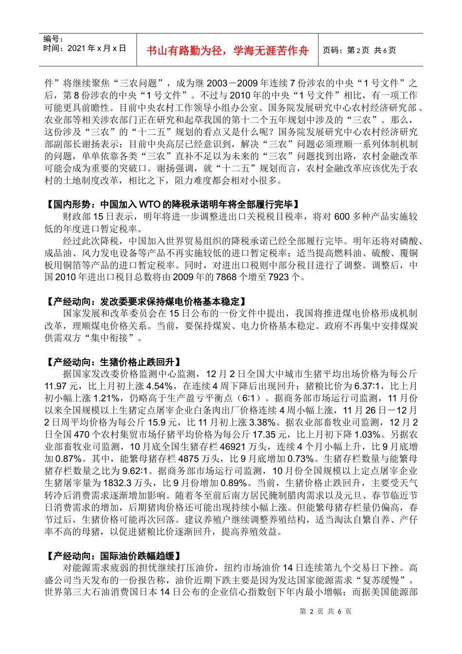 四川省经济信息中心经济快讯_第2页