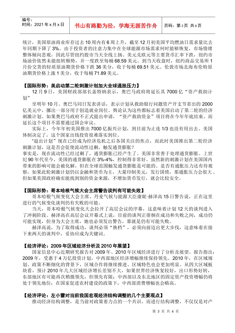 四川省经济信息中心经济快讯_第3页