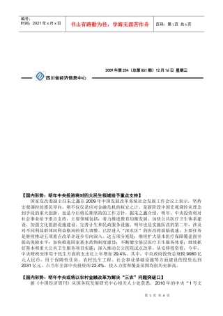 四川省经济信息中心经济快讯