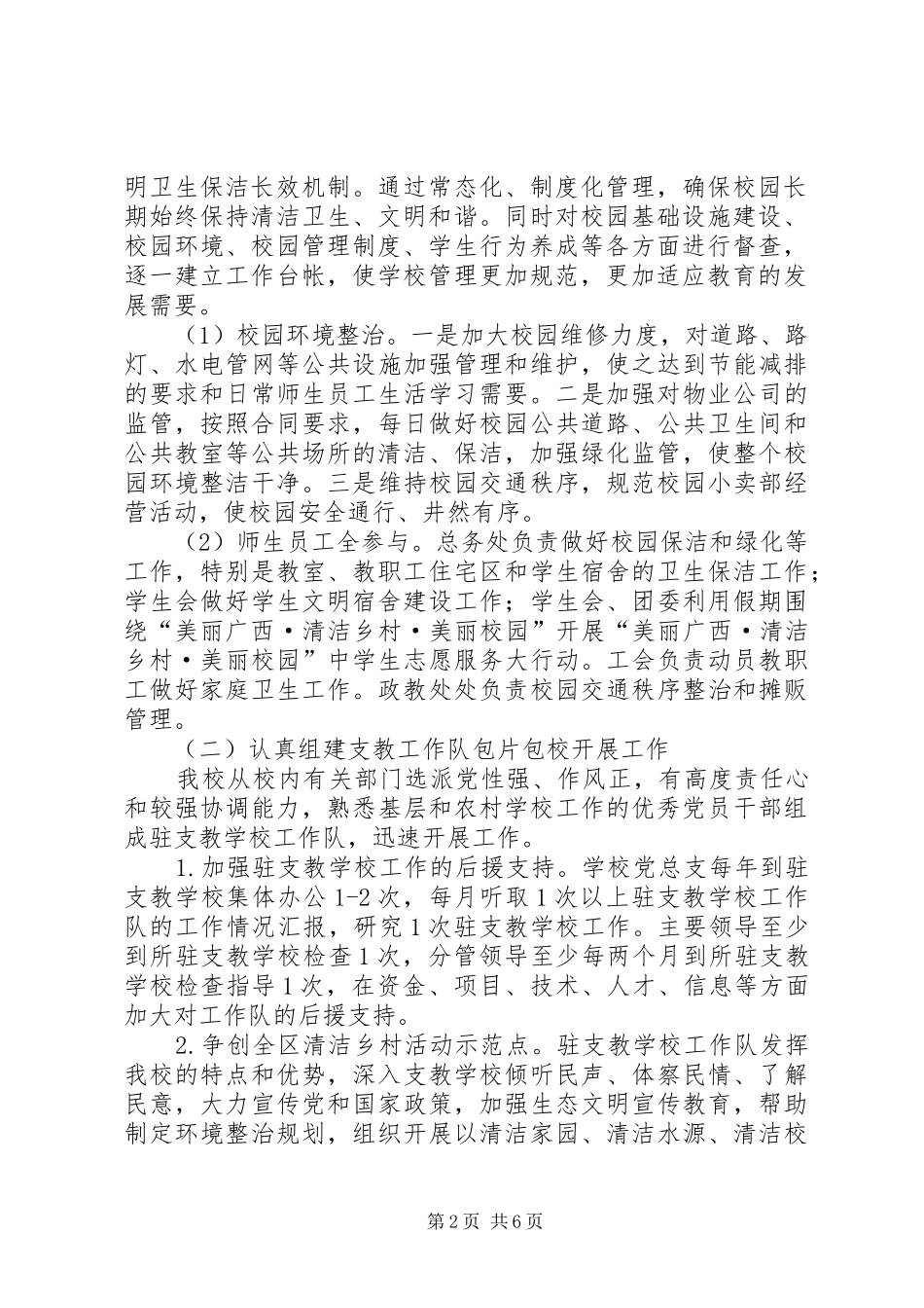 落实三项工作情况自查报告_第2页