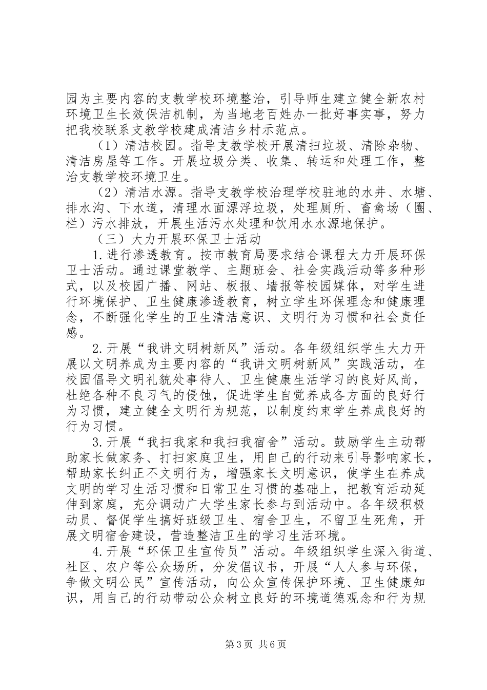 落实三项工作情况自查报告_第3页