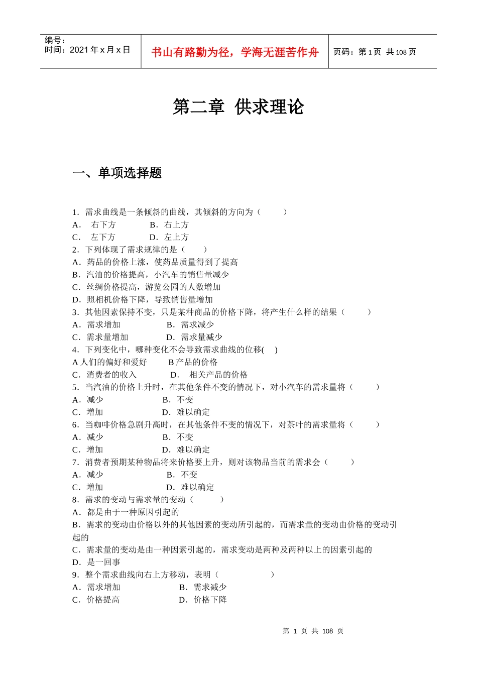 电大本科西方经济学_第1页