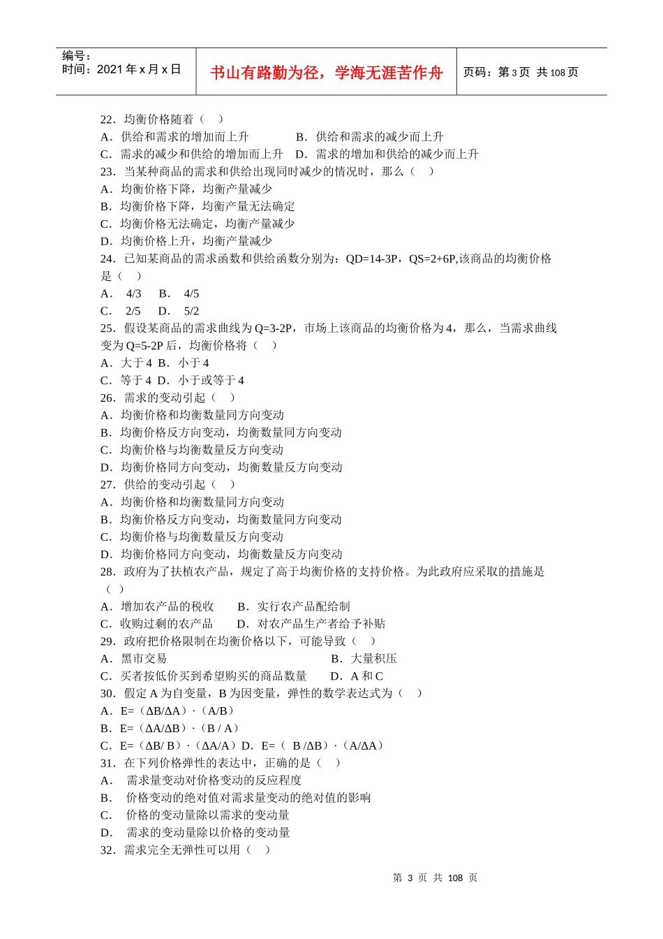 电大本科西方经济学_第3页