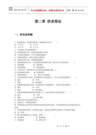 电大本科西方经济学